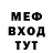Меф VHQ Mrakobes Petrovich